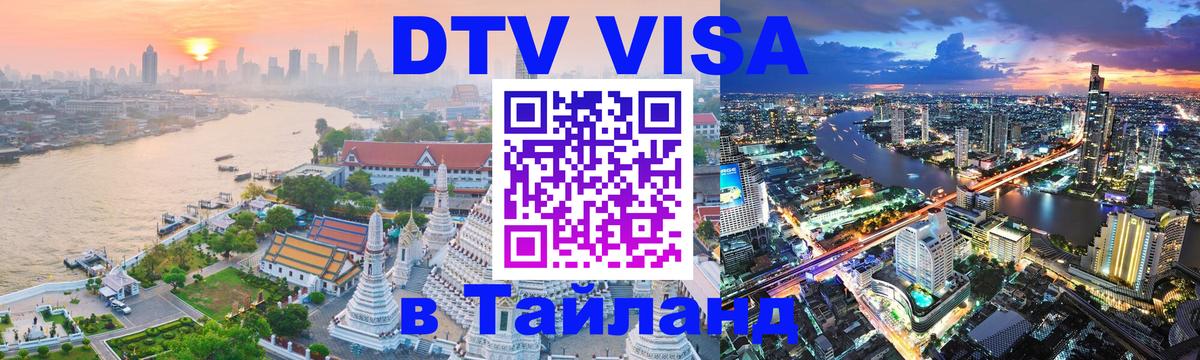 Сколько стоит DTV виза — актуальные цены, оформление даже без документов - 